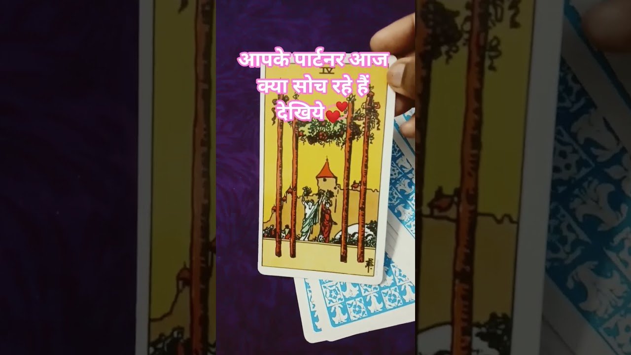 No momento, você está visualizando आज आपके पार्टनर उदास हैं# #ytshorts #tarotreading #tarot #vlog#trending #motivation #comedy #youtube