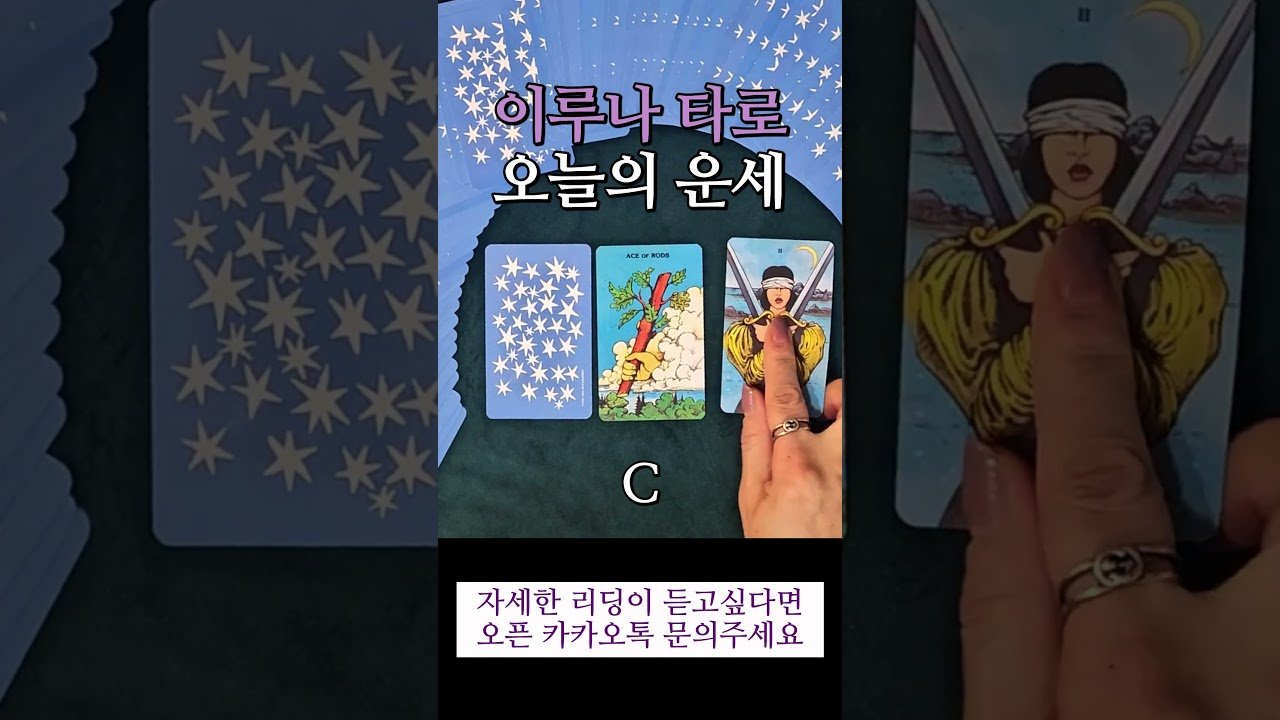 No momento, você está visualizando 마음이 편해지는 타로 / 오늘의 운세 타로 / 이루나 #tarot #tarotcards #성공 #행복 #tarotreading #좋은글