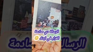 Leia mais sobre o artigo رسالتك مفاجئة وقرار مهم 😲💌⁉️ #shorts #shortvideo #tarot #love #motivation