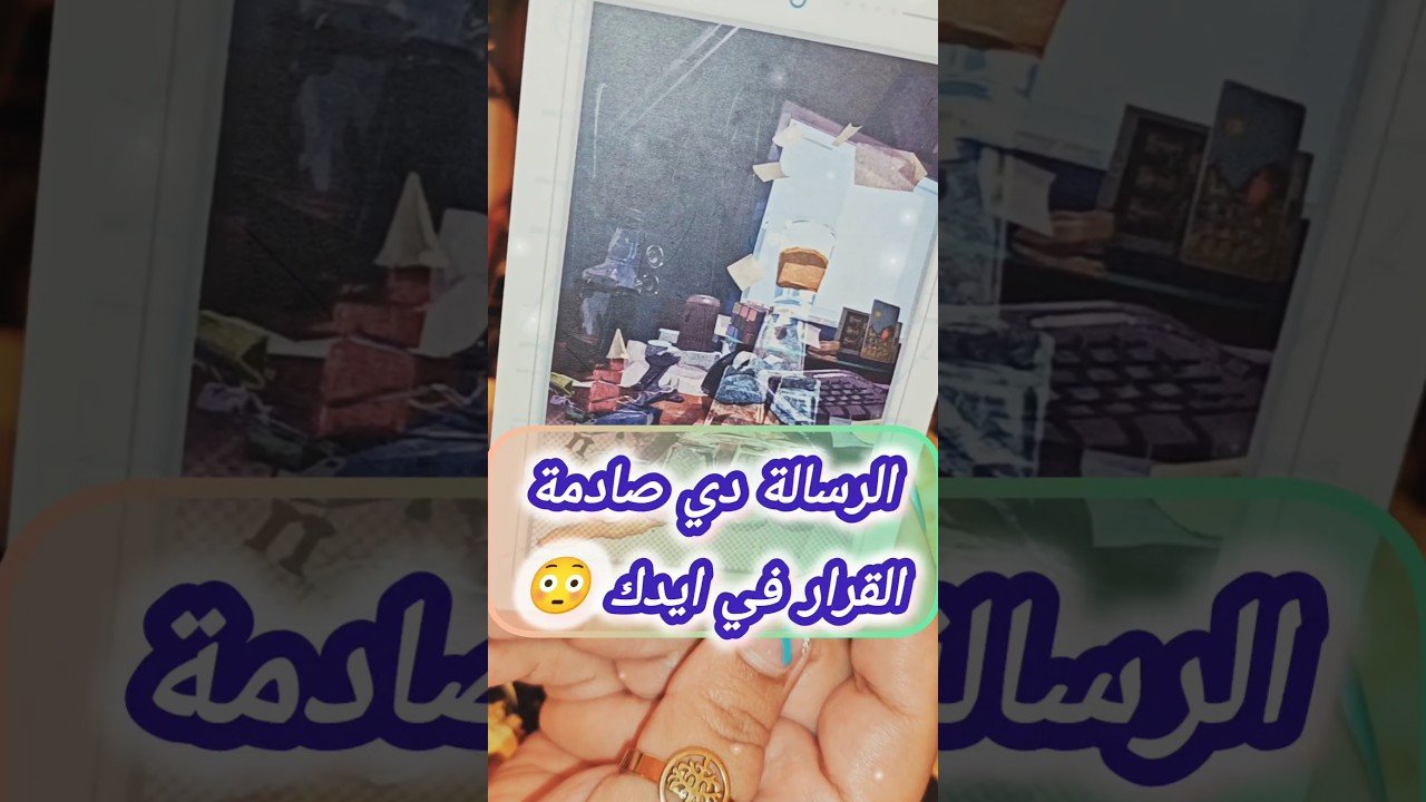 No momento, você está visualizando رسالتك مفاجئة وقرار مهم 😲💌⁉️ #shorts #shortvideo #tarot #love #motivation