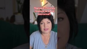 Leia mais sobre o artigo Почему ТЕМНЫЕ охотятся за вами! #таро #анжеламанвелян #tarot
