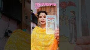 Leia mais sobre o artigo वह अपनी दोस्ती खोना नहीं चाहते 🙏🙏 #tarot #ytshorts #cardreading #sapnasingh