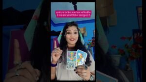Leia mais sobre o artigo आपने बहुत ही ज्यादा तकलीफ देख अपने जीवनमें #shivshakti #tarot #tarotreadi #readtarot #youtubetarot