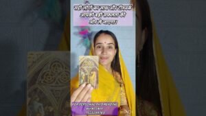 Leia mais sobre o artigo यह संदेश सही समय पर आपको मिल जाएगा 💯 tarot #tarot #shorts #viral