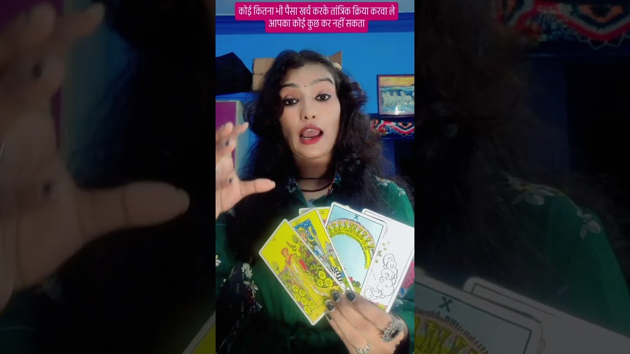 No momento, você está visualizando कोई कितना भी पैसाखर्च कर ले तांत्रिक क्रिया करने के लिए #shivshakti #shorts #yt #taro #astrology