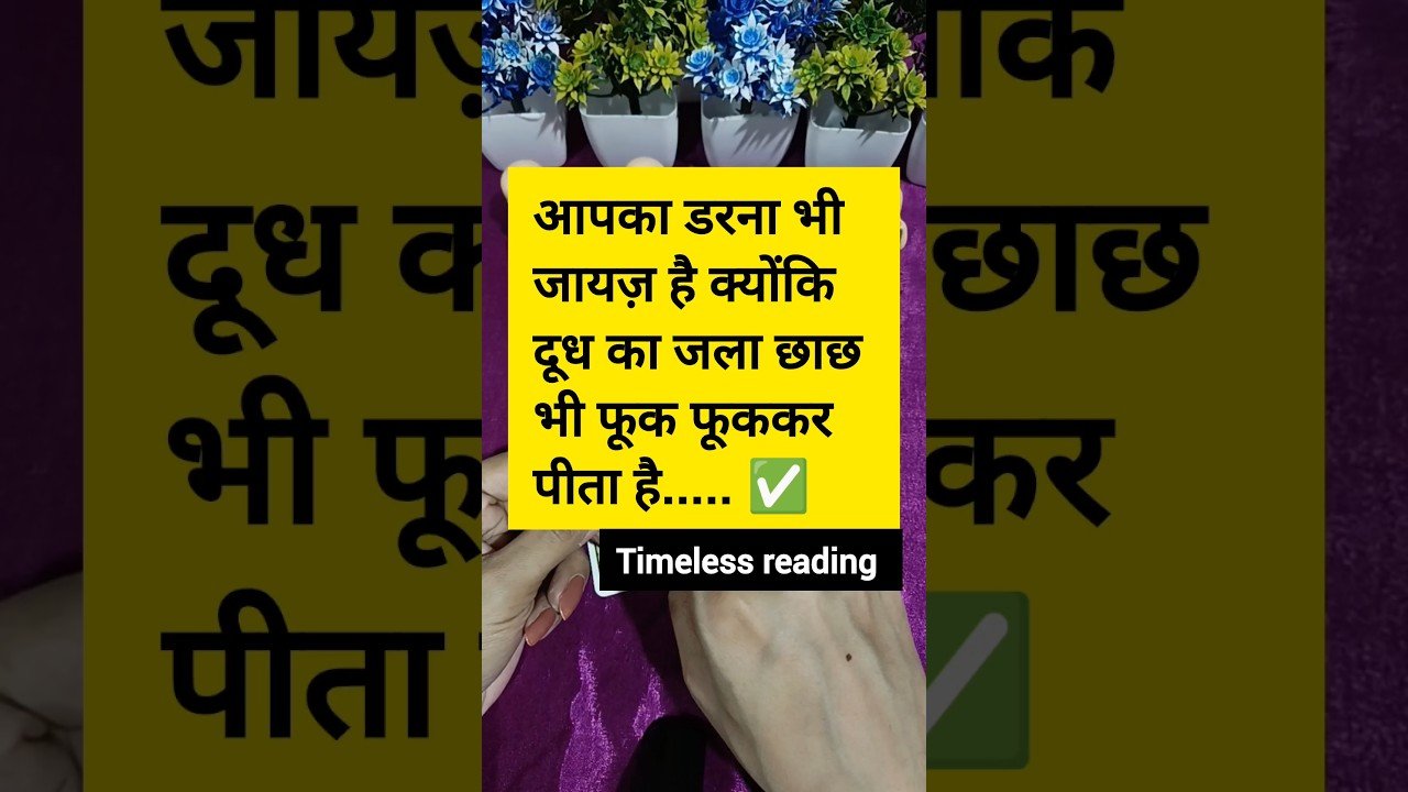 No momento, você está visualizando आपका डर एकदम जायज़ है अब 💔💔#tarot #tarotreading #tarotreadings #tarotcards #shortsfeed #shorts