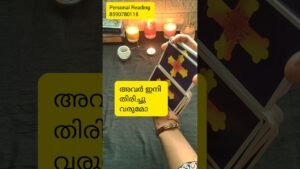 Leia mais sobre o artigo അവർ ഇനി തിരിച്ചു വരുമോ 🙏 #timelessreading #astrology #collectivereading #tarot