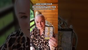 Leia mais sobre o artigo БУДУЩЕЕ НА 10 ДНЕЙ #tarot