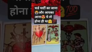 Leia mais sobre o artigo थर्ड पार्टी- UNKI CURRENT FEELINGS #tarot #apnasafar786 #shorts #short  HINDI TAROT READING TODAY