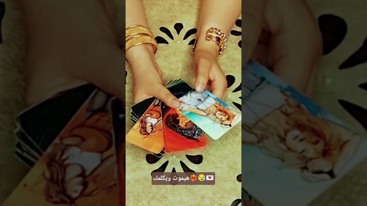 No momento, você está visualizando هيموت ويكلمك❤️‍🔥😪💌#تاروت #tarot #ابراج #قراءة #توقعاتي #تهكير #اكسبلور #tarotreading #توقعات
