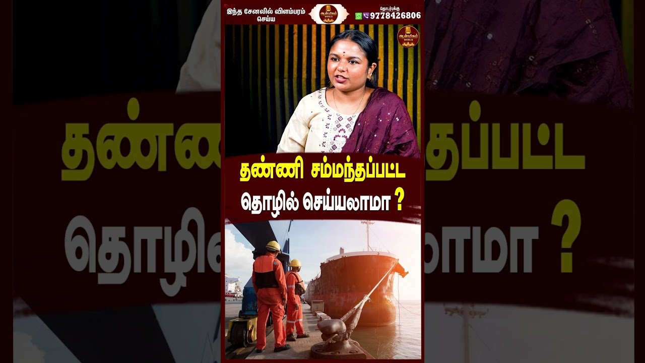 No momento, você está visualizando தண்ணி  சம்மந்தப்பட்ட தொழில் செய்யலாமா ?  | Tarot Card secrets | #ytshorts #predictions #shorts