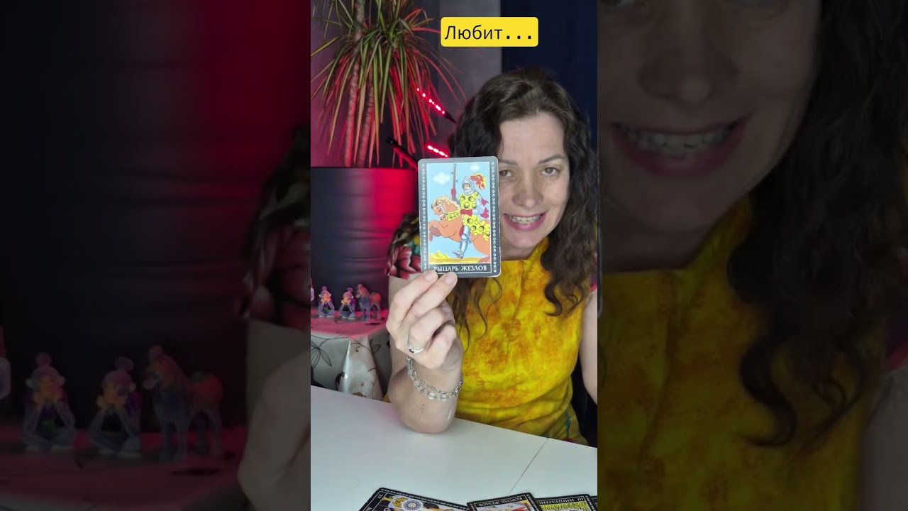 No momento, você está visualizando #таро #таромастер #tarot #мастертаро #гадание #тарологонлайнбесплатно #таролог #талисмантаро
