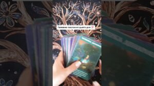 Leia mais sobre o artigo Головне послання цього дня 💯 таро розклад #shorts  #tarot  #таро