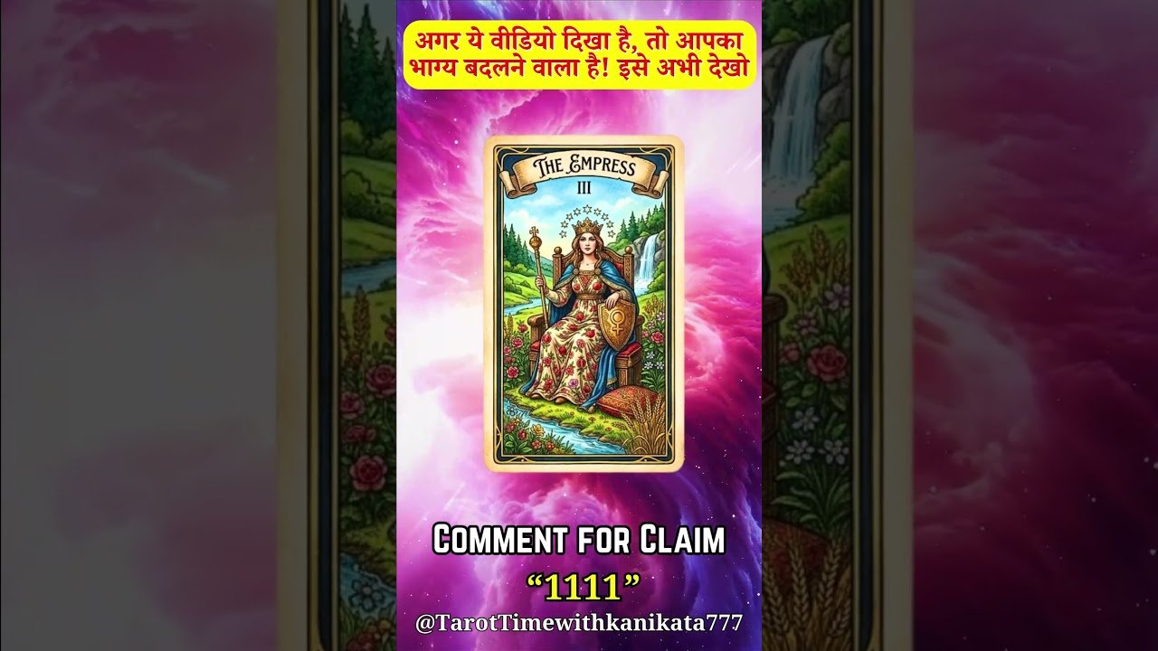 No momento, você está visualizando यूनिवर्स का सीधा संदेश! अब होगा बहुत बड़ा चमत्कार! इस वीडियो को स्किप करने की गलती मत करना! ✨