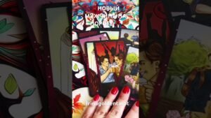Leia mais sobre o artigo ‼️НОВЫЙ МУЖЧИНА НА ПОРОГЕ ‼️ #рекомендации #таро #tarot