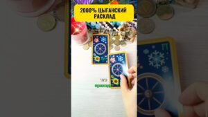 Leia mais sobre o artigo #лунушка #гадалка #таро #tarot #гадание #онлайгадание #таролог #гороскоп #гаданиетаро