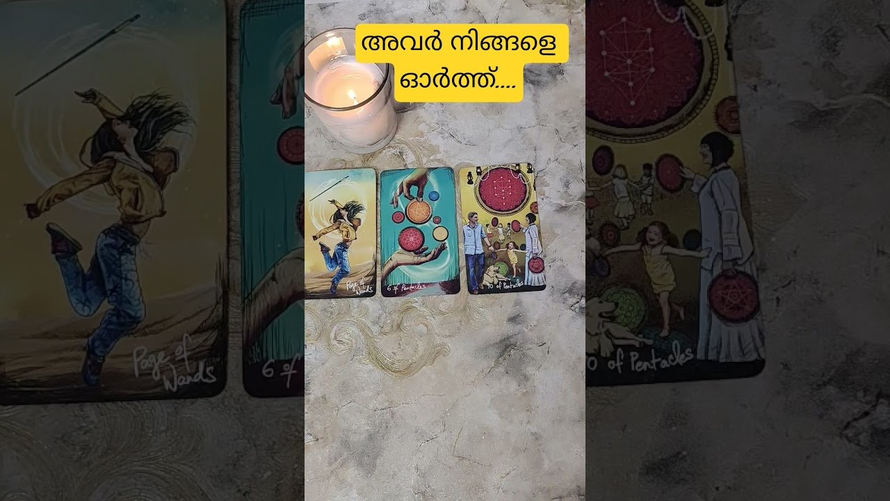 No momento, você está visualizando അവർ നിങ്ങളെ കുറിച്ച് എന്താണ് പറയുന്നത് #tarot #whatscomingupinlovelife #lovetarot #tarotreading