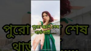 Leia mais sobre o artigo নিজেই জ্বলে শেষ থার্ডপার্টি তবুও.. #shorts #shortsfeed #tarotreading #tarot #viral #love #shortvideo