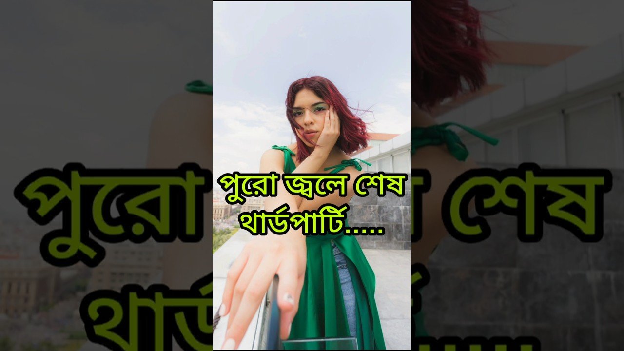 No momento, você está visualizando নিজেই জ্বলে শেষ থার্ডপার্টি তবুও.. #shorts #shortsfeed #tarotreading #tarot #viral #love #shortvideo