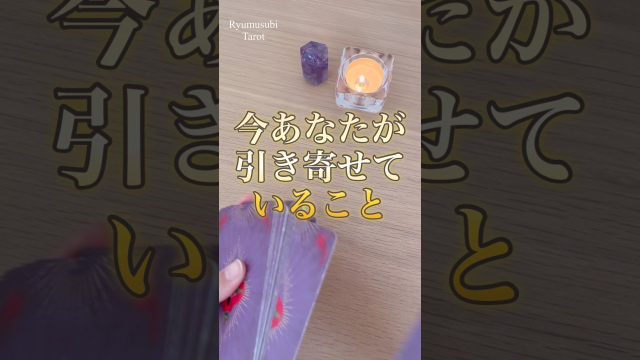 No momento, você está visualizando 風穴が開きます🗡️✨ #タロット占い #占い #オラクルカード #tarot