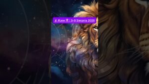 Leia mais sobre o artigo 🔮 #Lew ♌️ | 3–9 Sierpnia 2026 | TYGODNIOWY SHORT Tarot z Oobe Powieści