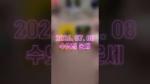 Leia mais sobre o artigo 2026.07.08 수요일 운세 : 확인하고 정리하는 날🌈  #타로 #tarot #운세 #사주