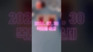 Leia mais sobre o artigo 2026.07.30 목요일 운세 : 주목받을 수 있는 날🥰 #타로 #tarot #운세 #사주