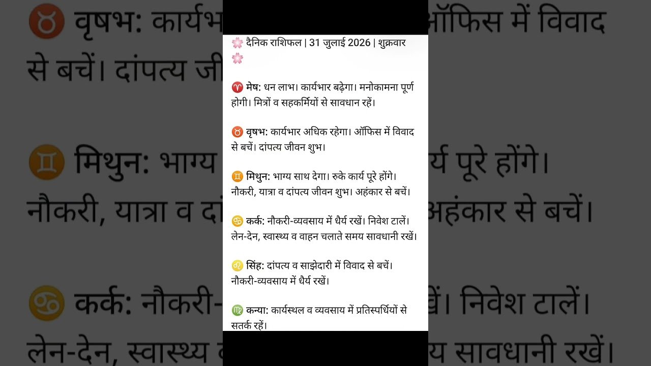 No momento, você está visualizando 31 july 2026 | Dainik rashifal #astrology #dainikrashifa #july2026 #tarot