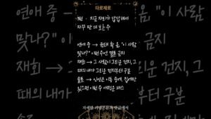 Leia mais sobre o artigo 주간애정운(7/20~7/26)  #건대타로제로 #tarot #속마음타로 #애정운 #재회운