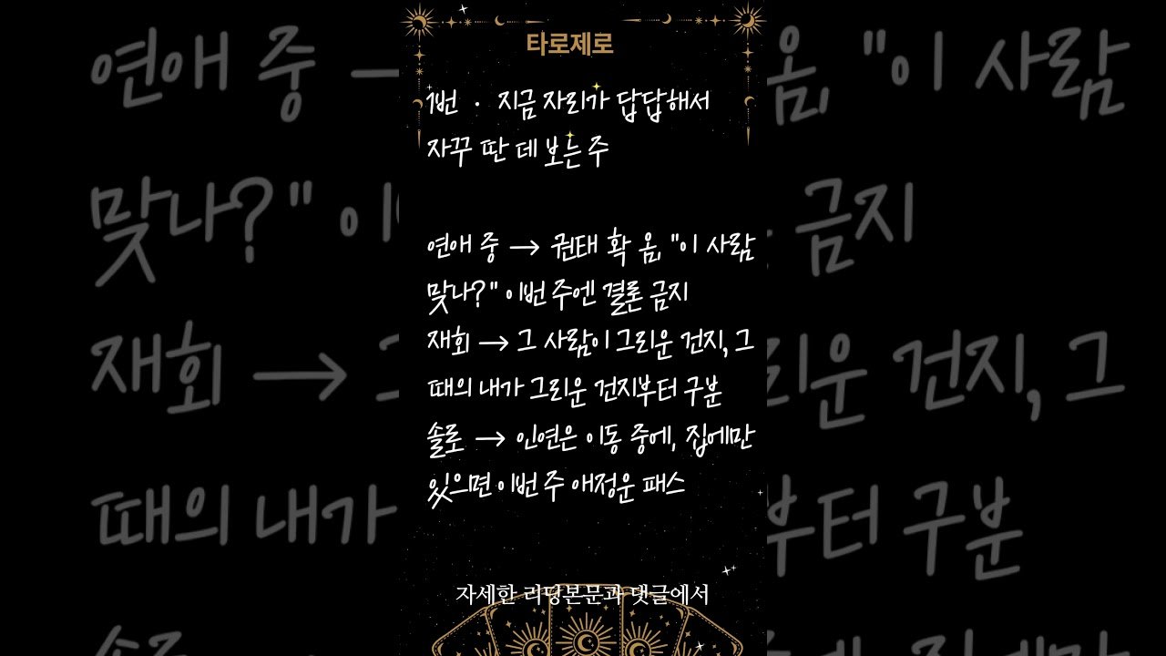 No momento, você está visualizando 주간애정운(7/20~7/26)  #건대타로제로 #tarot #속마음타로 #애정운 #재회운