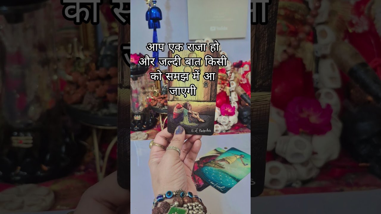 No momento, você está visualizando आप एक राजा हो जल्दी ही यह बात किसी को समझ में आ जाएगी #tarot