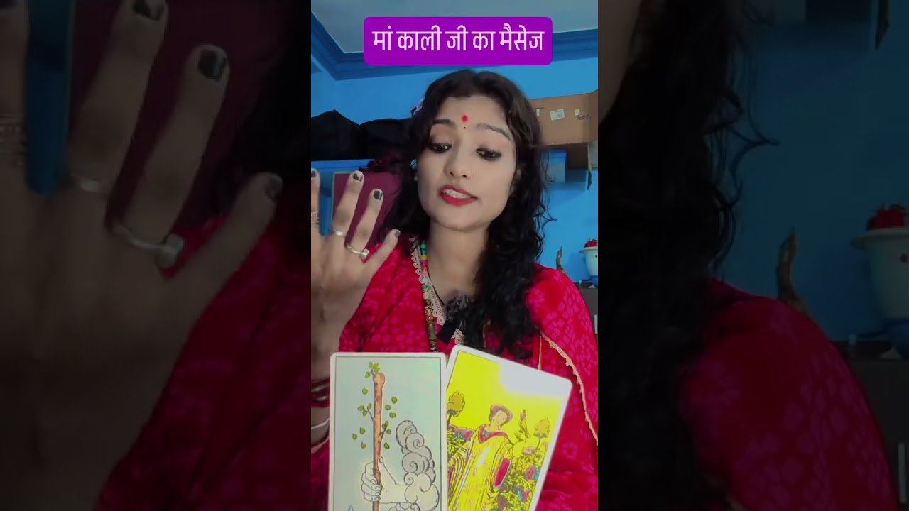 No momento, você está visualizando मां काली जी का मैसेज है #shivshakti #tarot #astrology #yt #youtubetarot #youtubeshorts  #tarotreadi