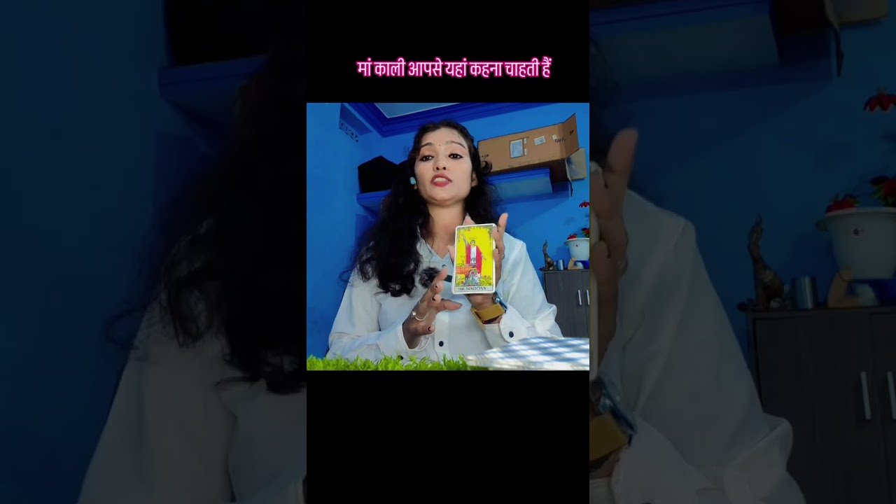 No momento, você está visualizando मां काली जी का मैसेज है #shivshakti #tarot #tarotreadi #yt #youtubetarot #youtubeshorts