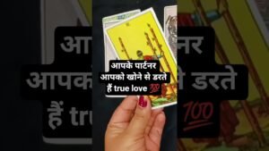 Leia mais sobre o artigo आपका पार्टनर आपको नहीं खोना चाहता है #tarot #tarot guidance#Angel message