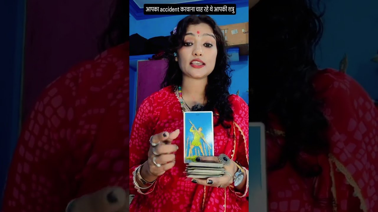 No momento, você está visualizando आपका एक्सीडेंट करवाना चाह रहे थे आपके शत्रु #shortsvideo #shivshakti #ytshorts #tarot #astrology