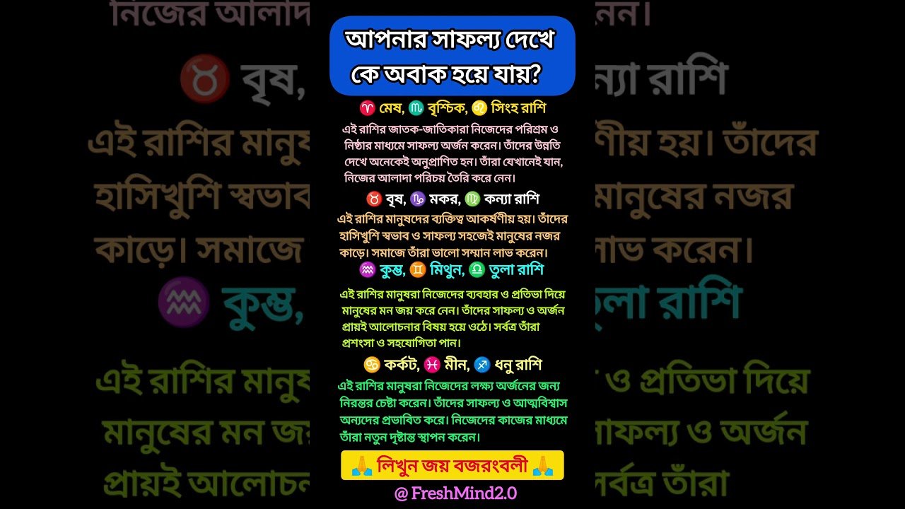 No momento, você está visualizando আপনার সাফল্য দেখে কে অবাক হয়ে যায় ? #zodiac #zodiacsigns #astrology #horoscope #tarot