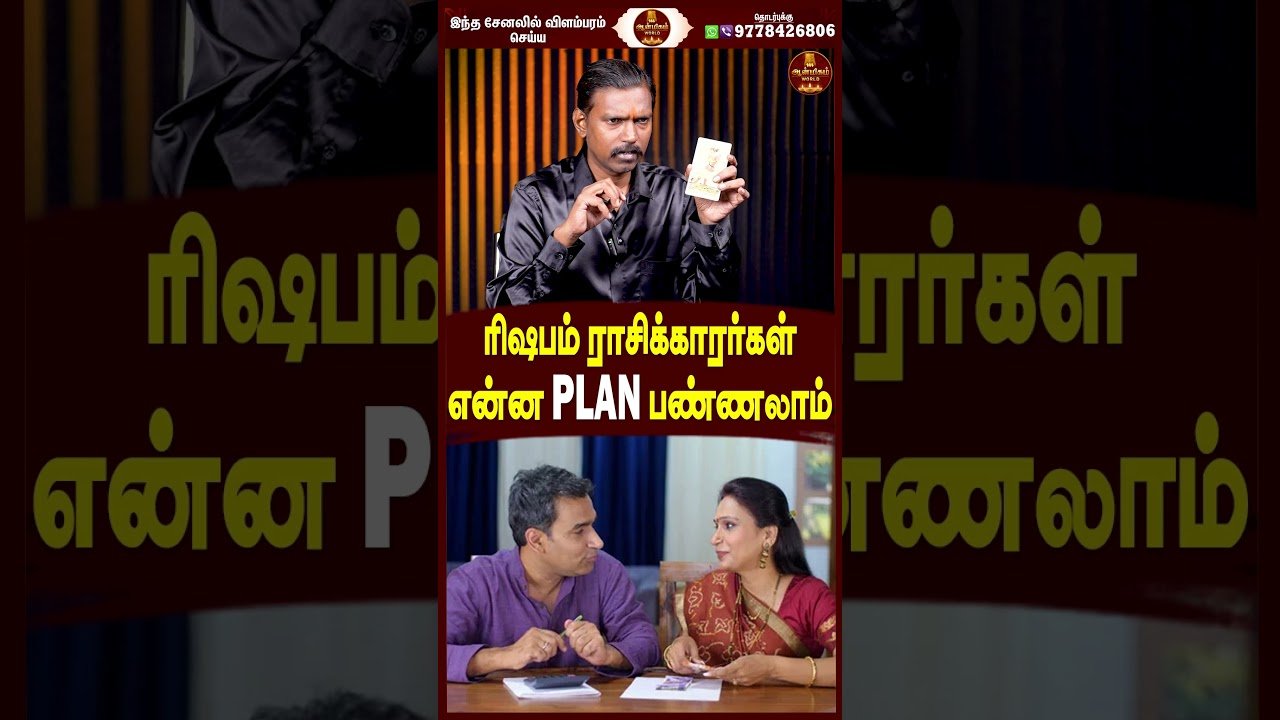 No momento, você está visualizando ரிஷபம் ராசிக்காரர்கள் என்ன PLAN பண்ணலாம் ? | #tarot #tarotreading #ytshorts #astrology #shorts