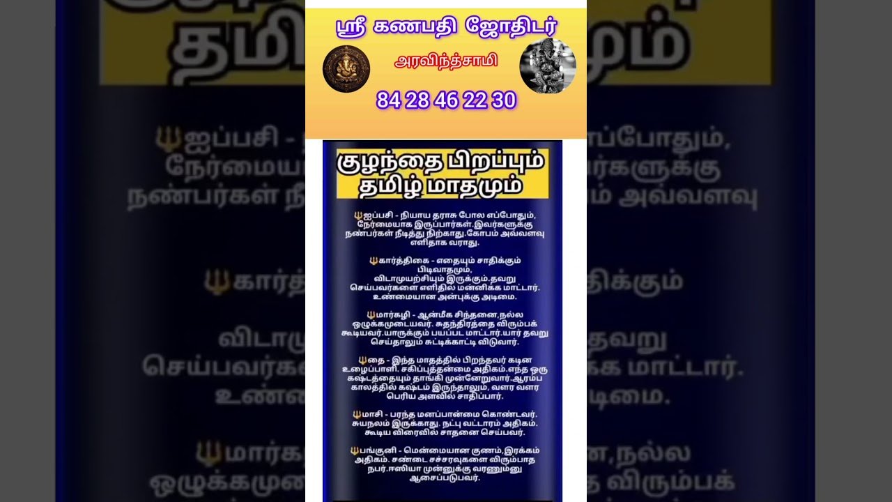 No momento, você está visualizando குழந்தை பிறப்பு தமிழ் மாதம் ஸ்ரீ கணபதி ஜோதிடம் #tarot #tarotreadi #rasipalan #mantrachanting #mandal
