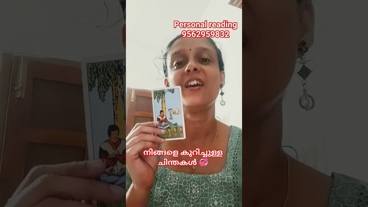 No momento, você está visualizando നിങ്ങളെ കുറിച്ചുള്ള ചിന്ത # #malayalamtarotreading # #tarot #relationship #currentfeelings #love