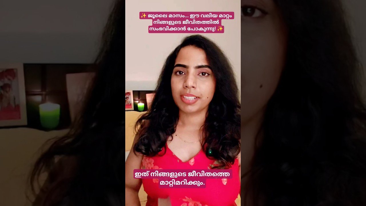 No momento, você está visualizando ഇത് നിങ്ങളുടെ ജീവിതത്തെ മാറ്റിമറിക്കും. #tarot #tarotreading #whatscomingupinlovelife