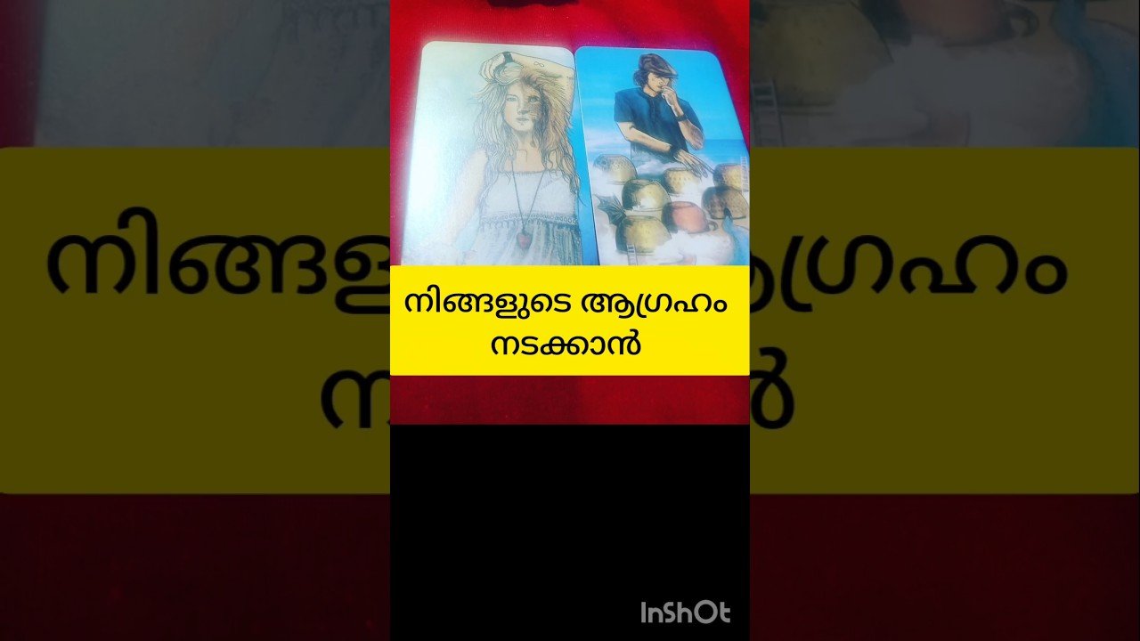 No momento, você está visualizando ആഗ്രഹം നടക്കണമെങ്കിൽ #tarot #shortvideo #shortsfeed