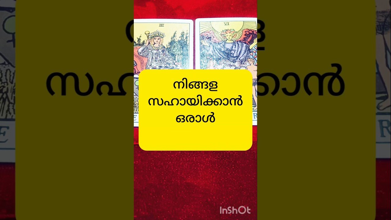 No momento, você está visualizando പണവും പ്രശസ്തിയും #tarot #shortsfeed #shortvideo