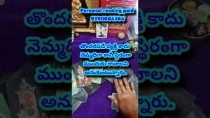 Leia mais sobre o artigo మీ మనసు లో ఉన్న వ్యక్తి ఆలోచనలు # #tarot #tarotreading #love #youtubeshorts #astrology