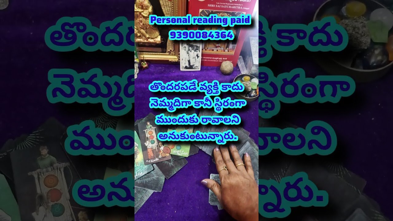 No momento, você está visualizando మీ మనసు లో ఉన్న వ్యక్తి ఆలోచనలు # #tarot #tarotreading #love #youtubeshorts #astrology