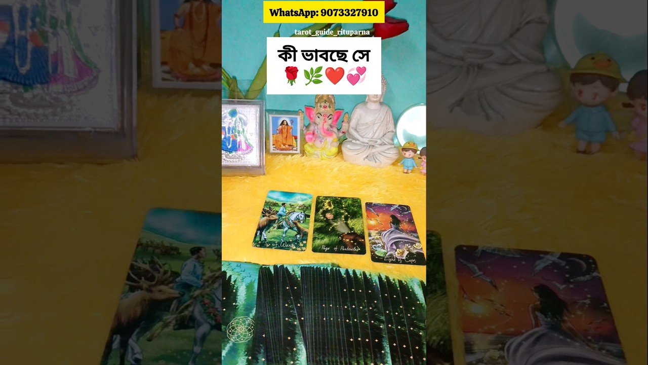 No momento, você está visualizando কী ভাবছে সে🌹♥️🌿 #tarot #tarotshorts #banglatarot #soulmate ‎#lovetarot @tarot_guide_rituparna