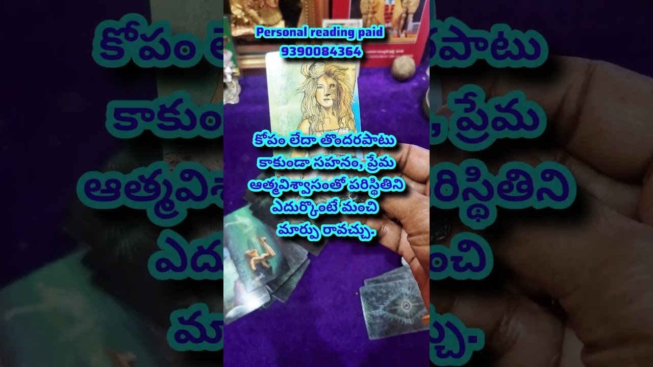 No momento, você está visualizando మీ రిలేషన్షిప్ లో యూనివర్స్ నుండి మీకు వస్తున్న మెసేజ్ #tarot #tarotreading #love #youtubeshorts