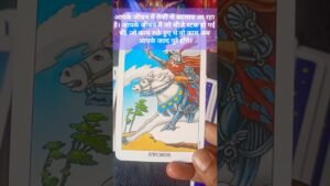 Leia mais sobre o artigo Aapke jivan Mai badlav Aa raha hai #tarotcardhindi # #divineguidance #tarot #devinerelation