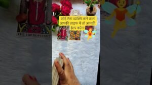 Leia mais sobre o artigo Aapki Mulakat Kisi Higher Person Se Hone Wali 🦋🧚🌟 #tarot #guidance #metor #shortvideo