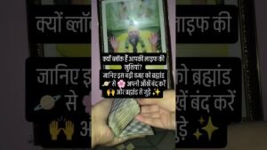Leia mais sobre o artigo ब्रह्माण्ड 🪐 का संकेत 🌼 #tarot #viral #tarotastro #astrology #astrologer #reels #shorts #youtube