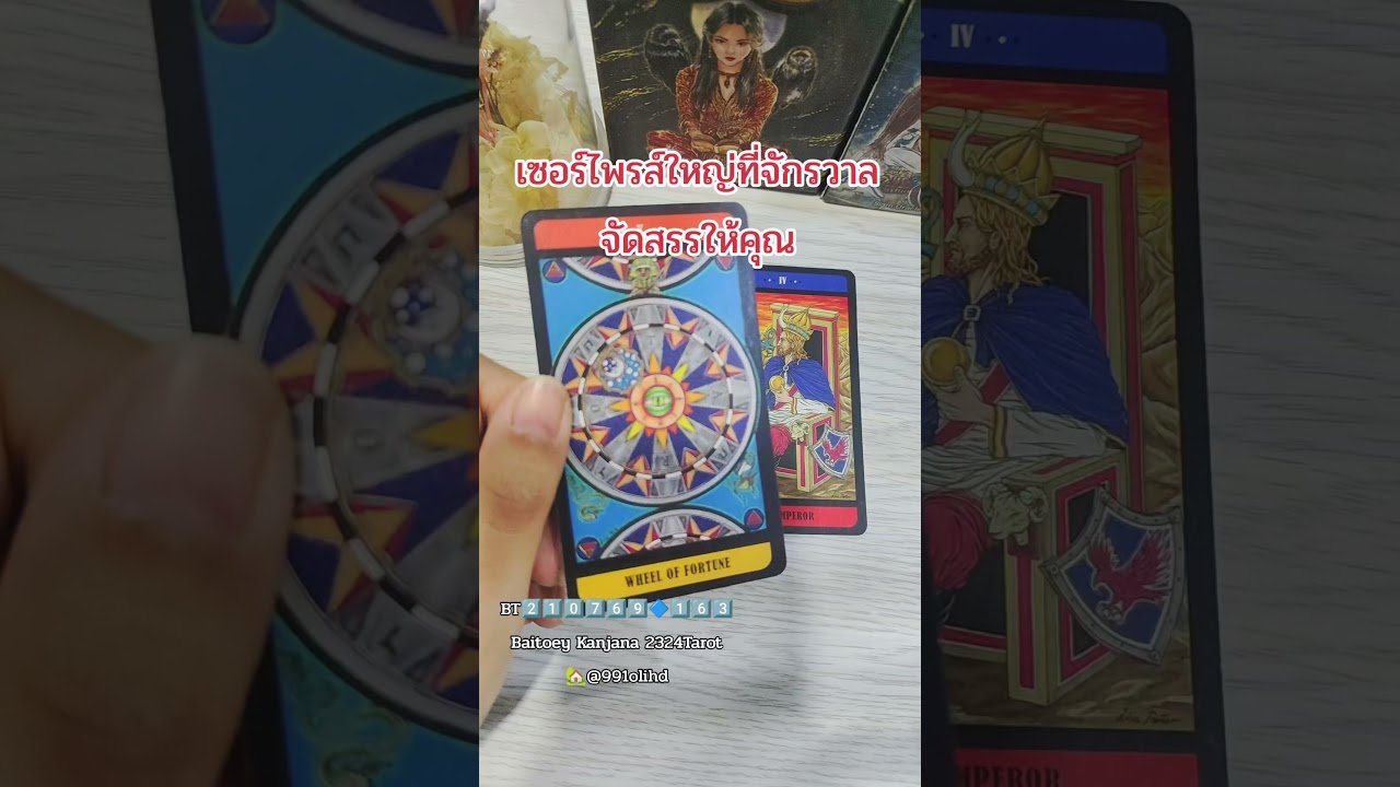 No momento, você está visualizando #ไพ่ยิปซี #ดูดวง #tarot #pickacard